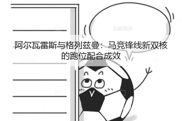 a-er-wa-lei-si-yu-ge-lie-zi-man-ma-jing-feng-xian-xin-shuang-he-de-pao-wei-pei-he-cheng-xiao-3-220.jpg