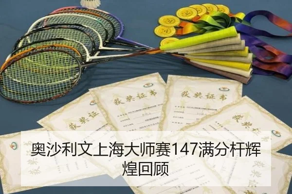 ao-sha-li-wen-shang-hai-da-shi-sai-man-fen-gan-hui-huang-hui-gu-2-802.jpg