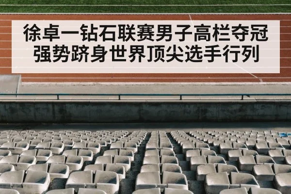 athletics stadium